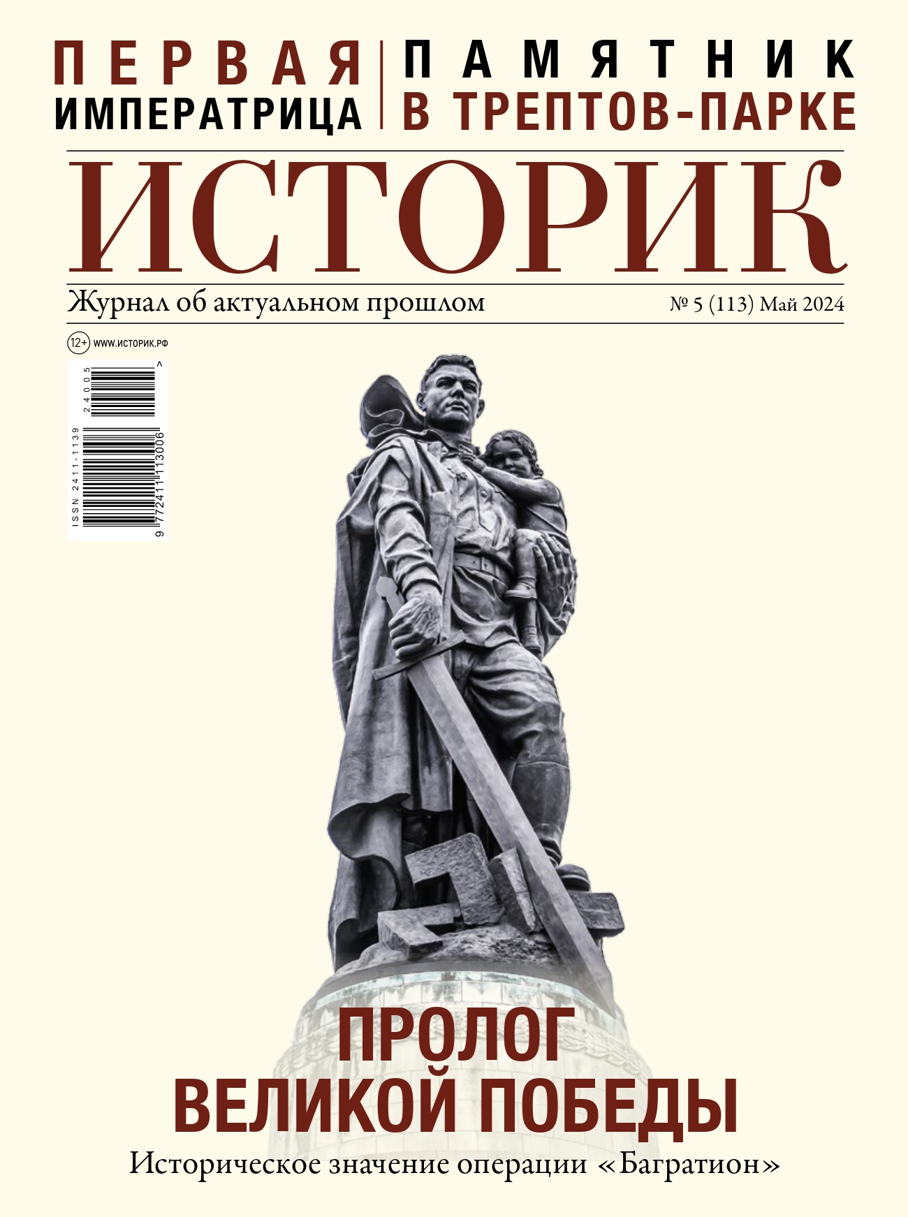 Журнал Пролог Великой Победы